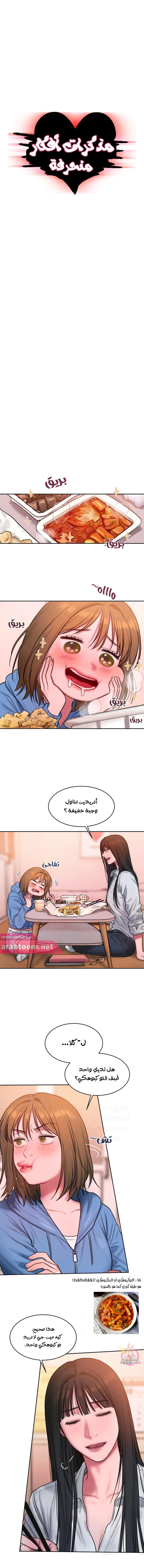 مذكرات أفكار منحرفة - 53 - 652e74be278ff.webp
