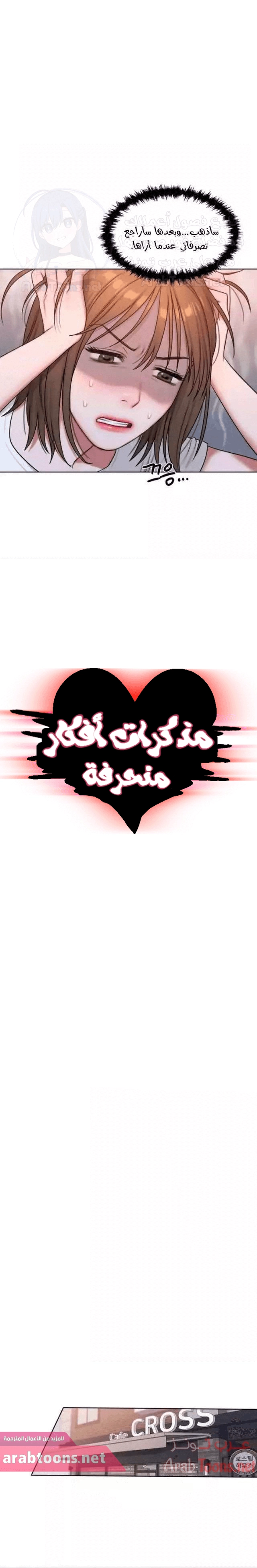مذكرات أفكار منحرفة - 6 - 652daa86e9cde.webp