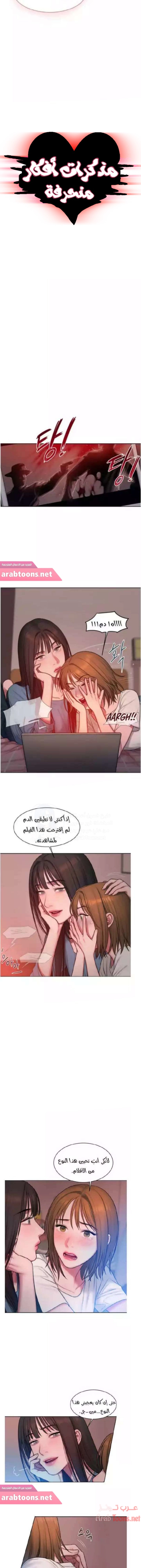 مذكرات أفكار منحرفة - 9 - 652daa9b866f3.webp