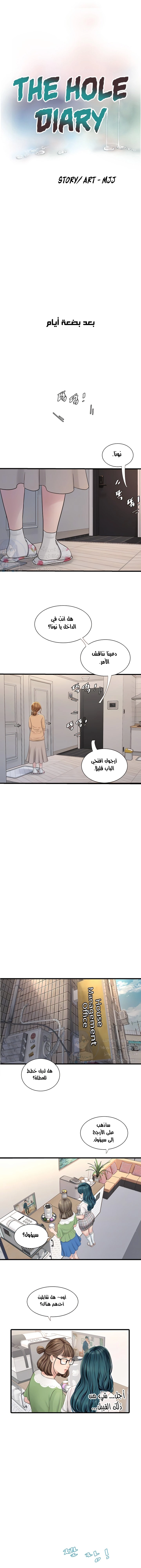 مذكرات الفتحة - 9 - 66481c49760a0.webp