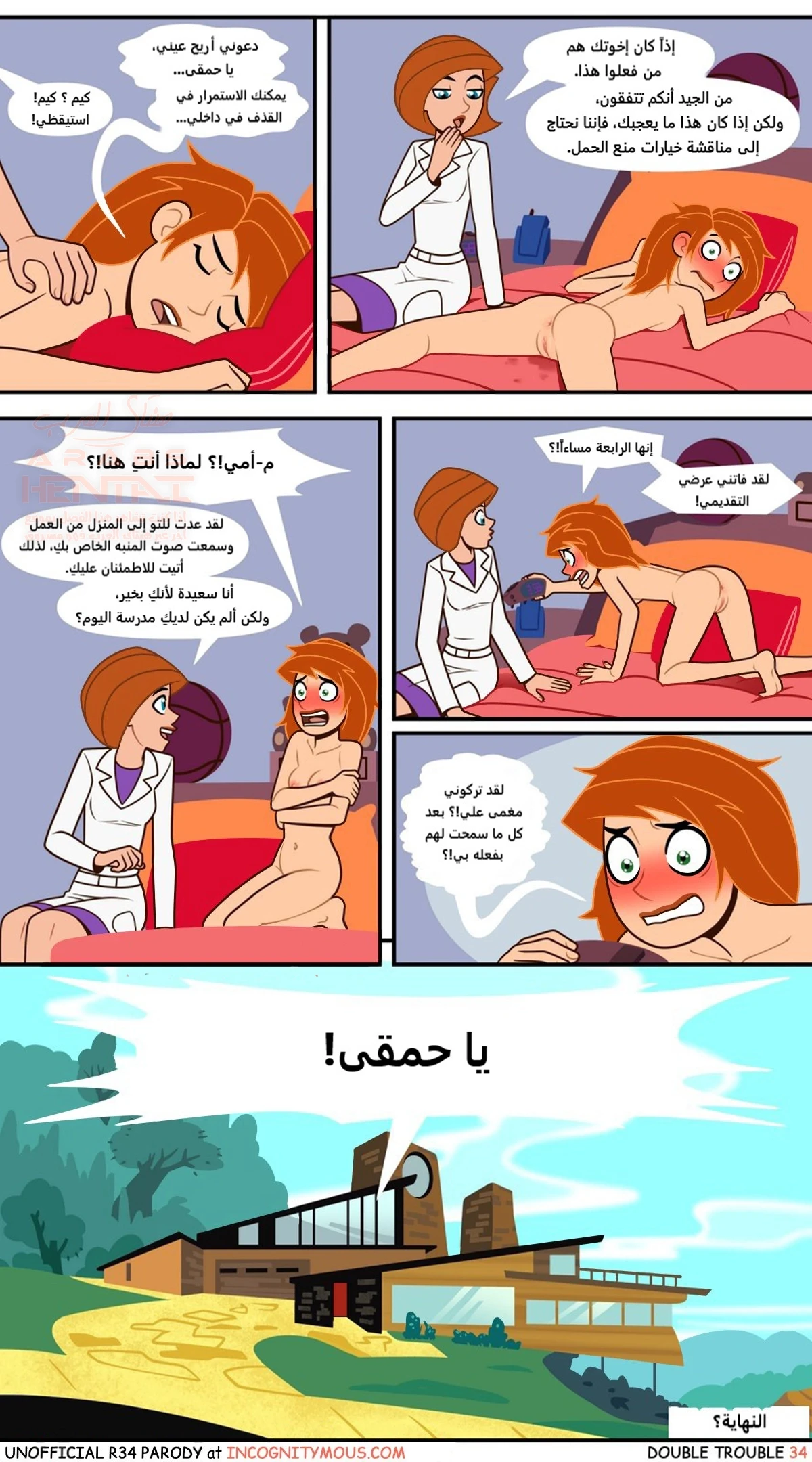 مشكلة مزدوجة (كيم بوسيبل) - 1 - 67a4a41f80127_sMpq.webp