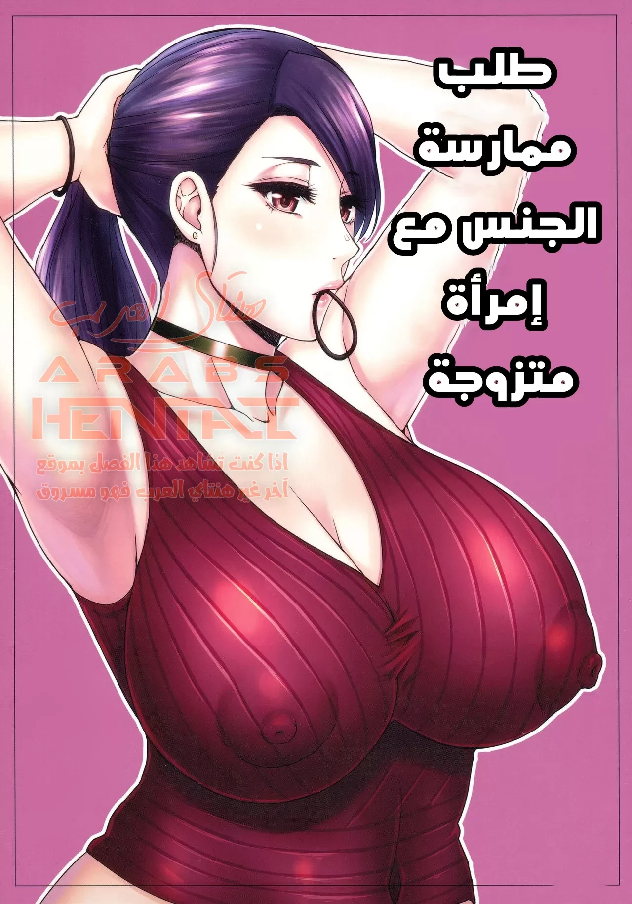 مضاجعة إمرأة متزوجة - 1 - 64fab496c8d72.webp