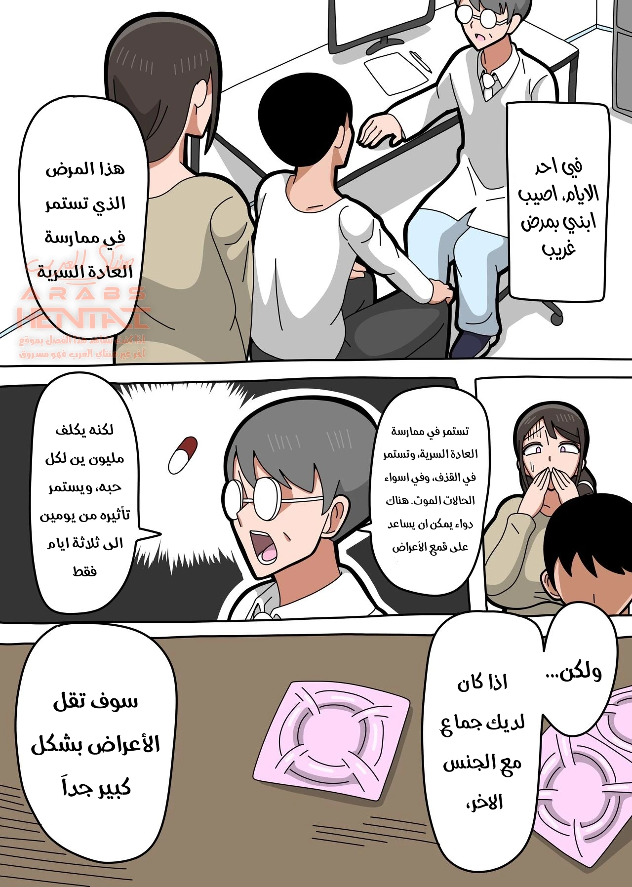 مضاجعة ابني المريض - 1 - 64fc01347eca9.webp