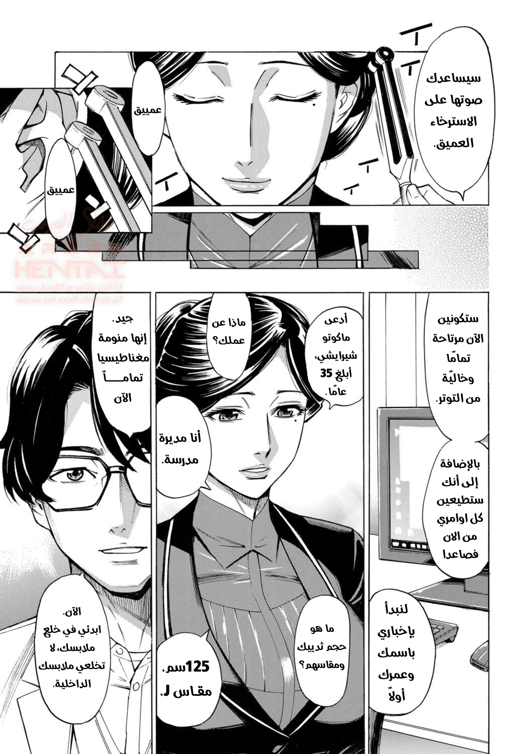 مضاجعة شيرايشي بالتنويم المغناطيسي - 1 - 66b57a20edf2e.webp