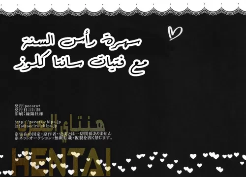 مضاجعة فتيات سانتا كلوز - 1 - 64f9f7401e676.webp