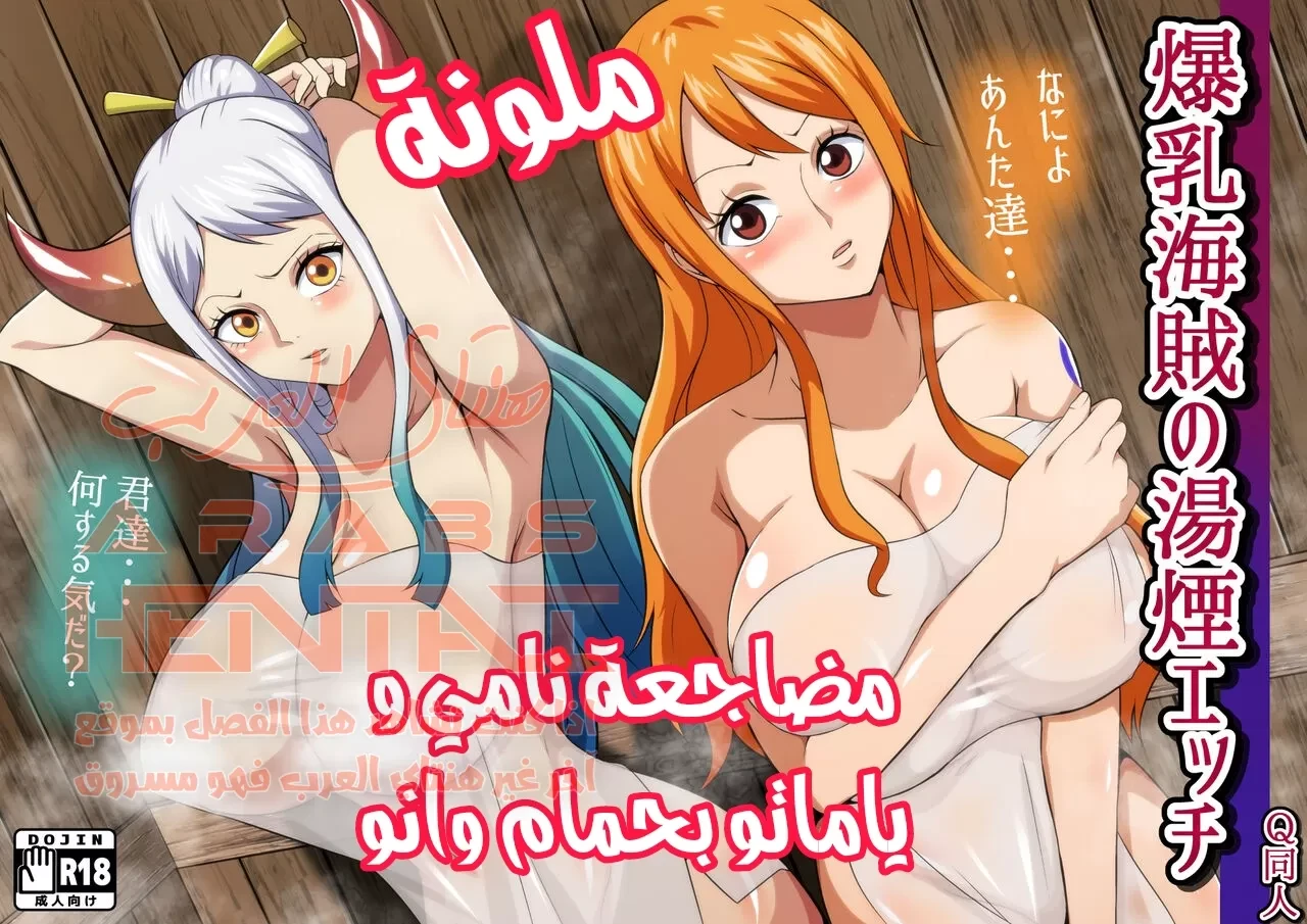 مضاجعة ياماتو و نامي بحمام وانو - 1 - 64fad91318a80.webp