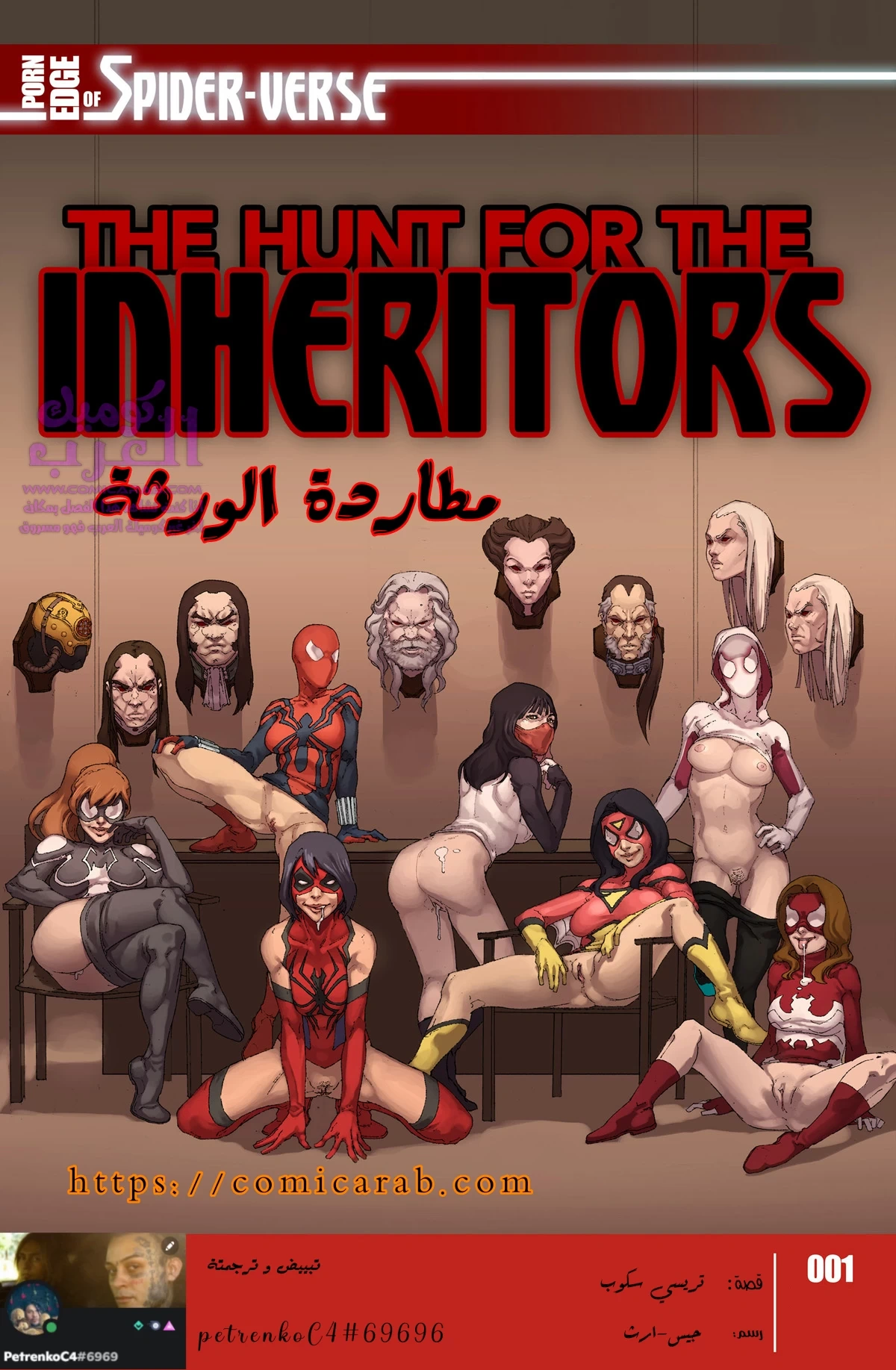 مطاردة الورثة - 1 - 6534742d27f97.webp