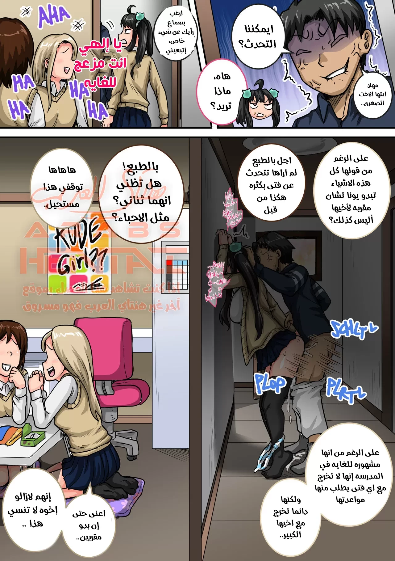 معاقبة اختي - 2 - 64fab308b1310.webp