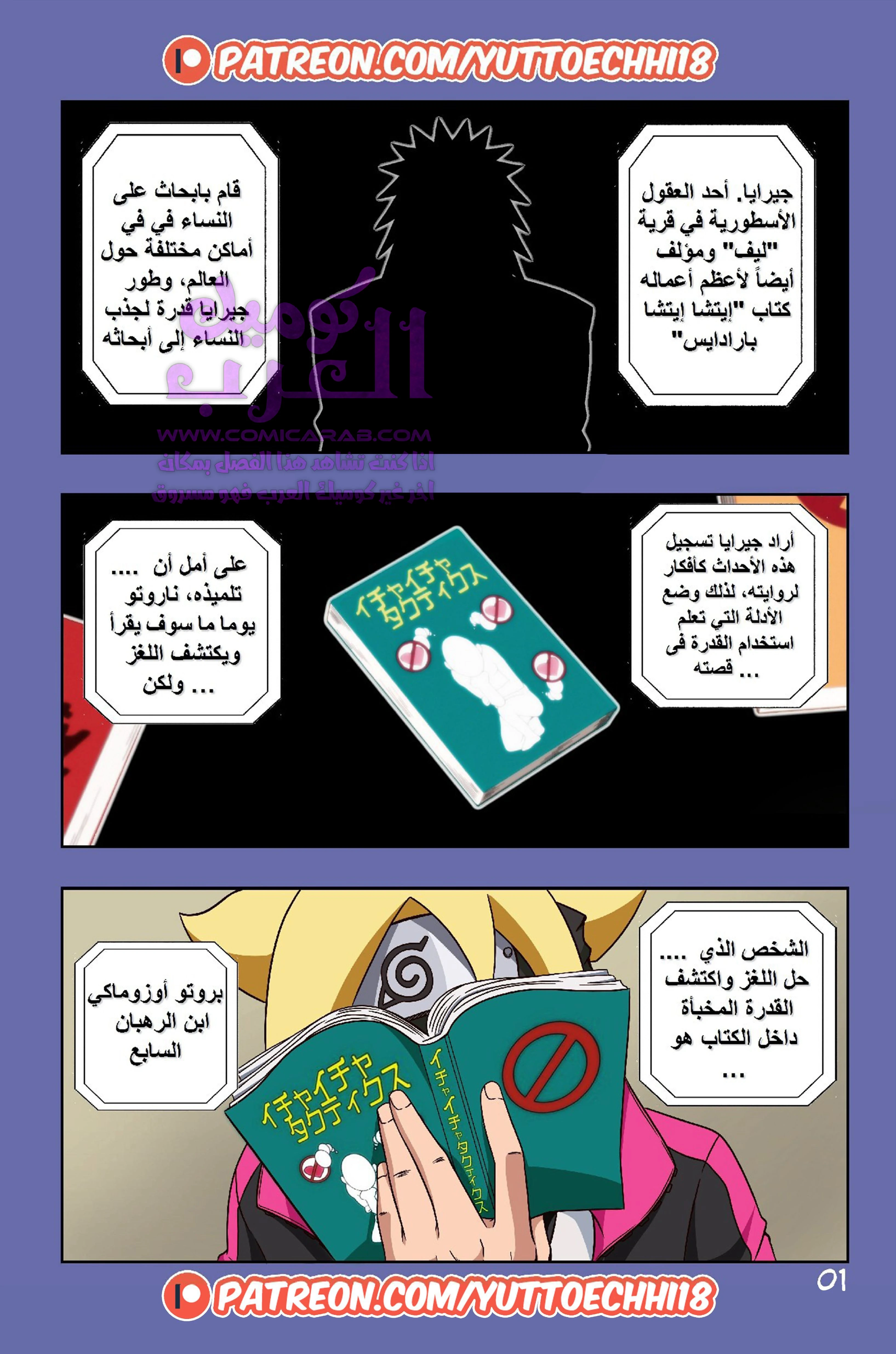 مغامرة بوروتو المثيرة (بوروتو) - 1 - 653478abea326.webp