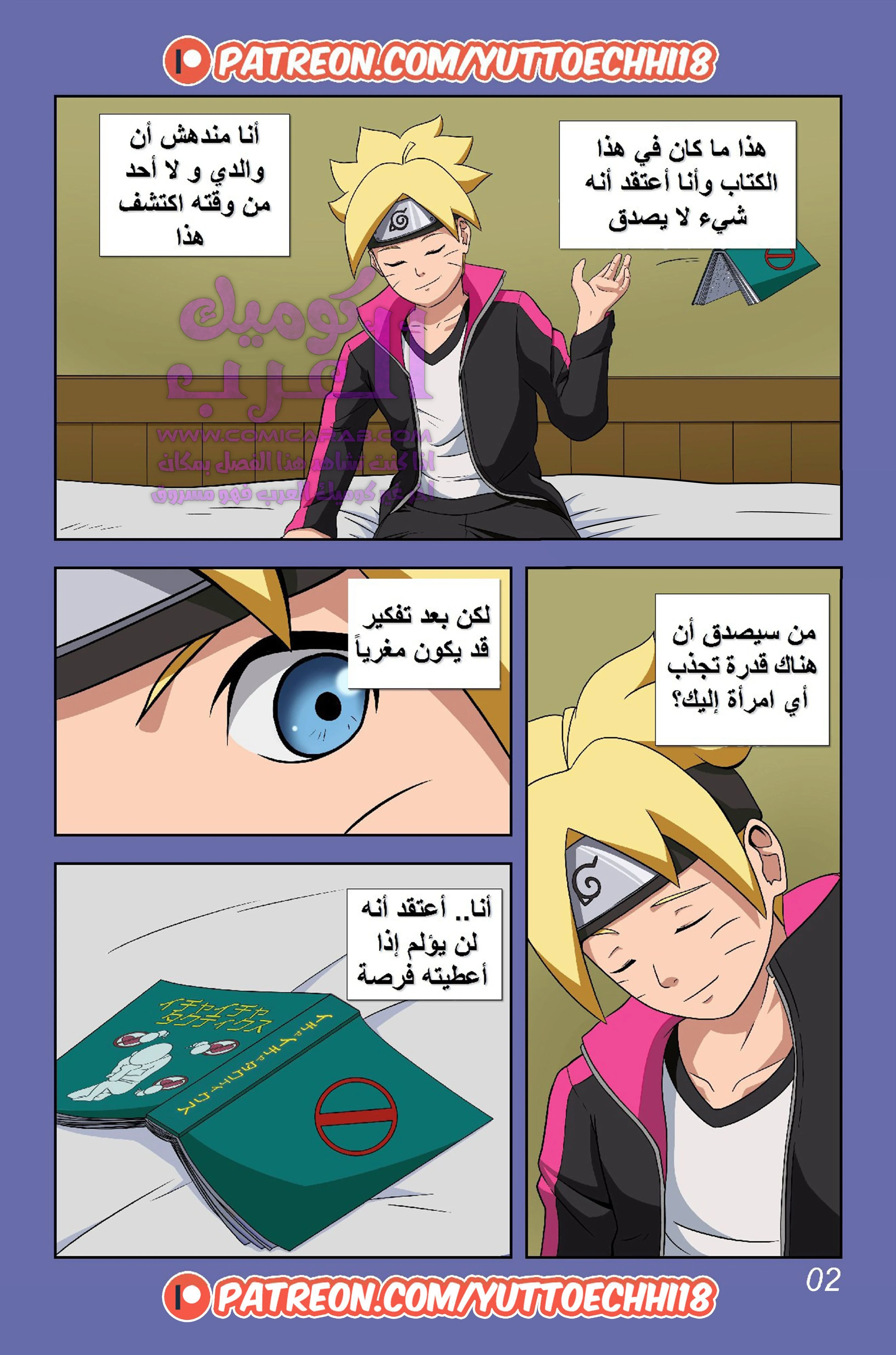 مغامرة بوروتو المثيرة (بوروتو) - 1 - 653478ad55825.webp
