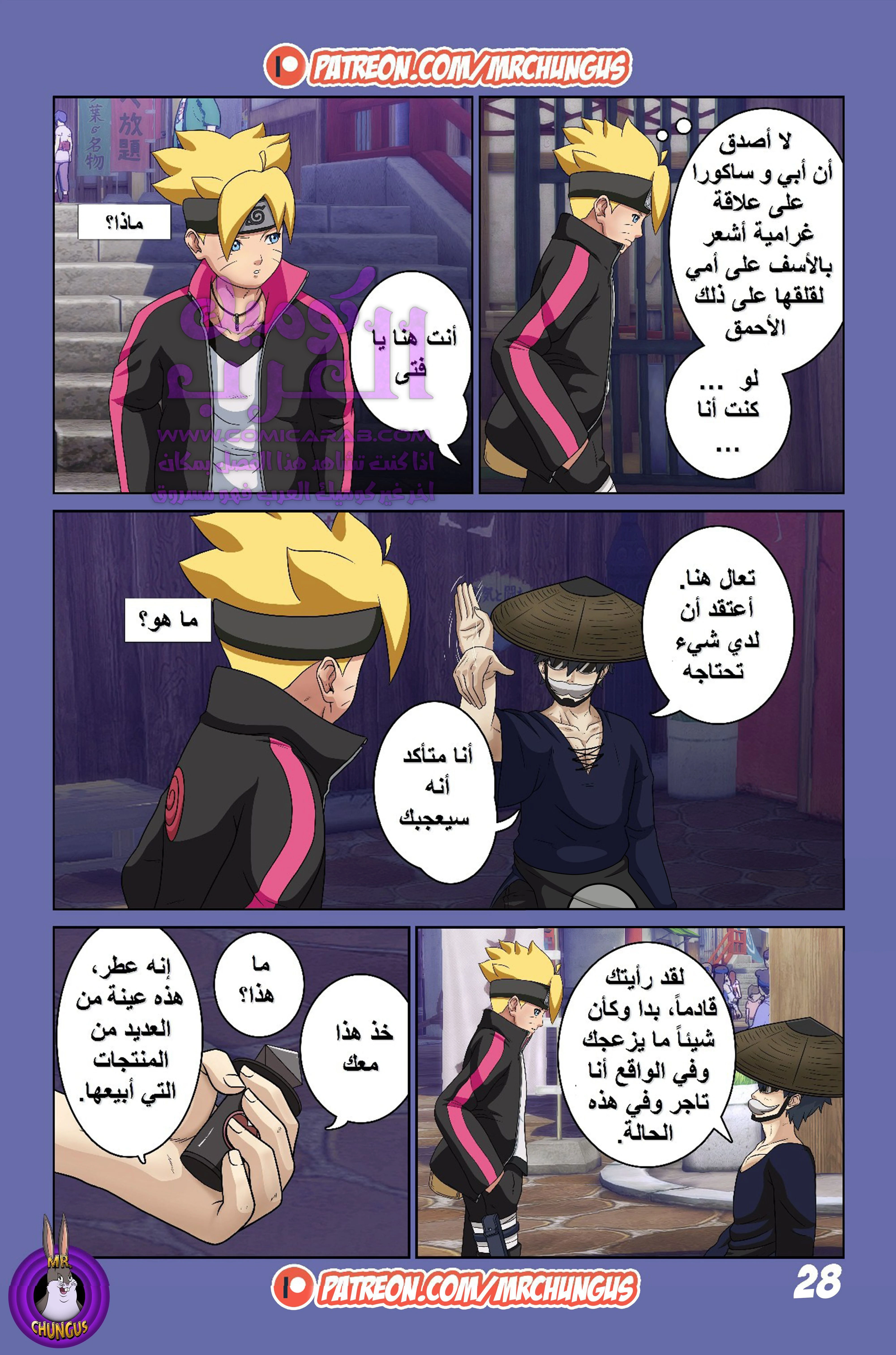 مغامرة بوروتو المثيرة (بوروتو) - 1 - 653478d593439.webp