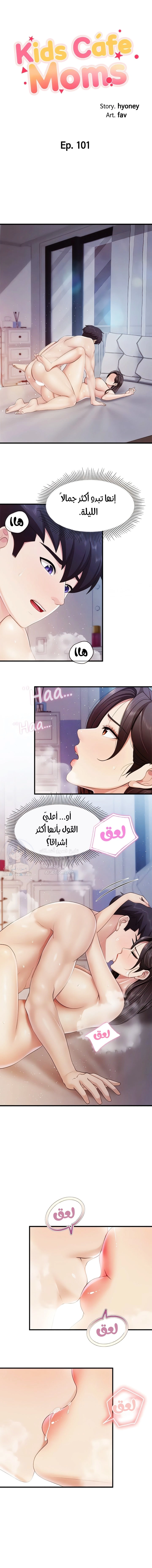 مقهى الأمهات - 101 - 65d350a996718.webp