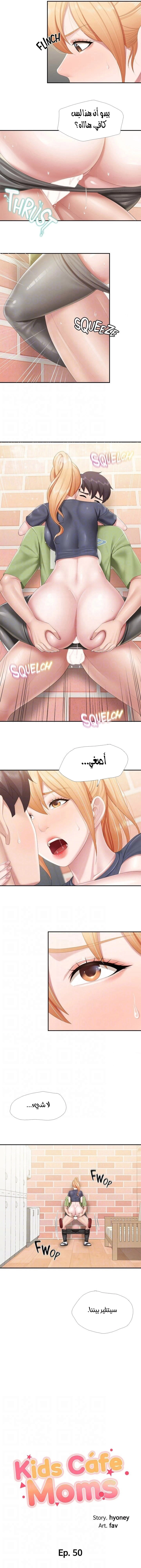 مقهى الأمهات - 50 - 6532a0210582f.webp