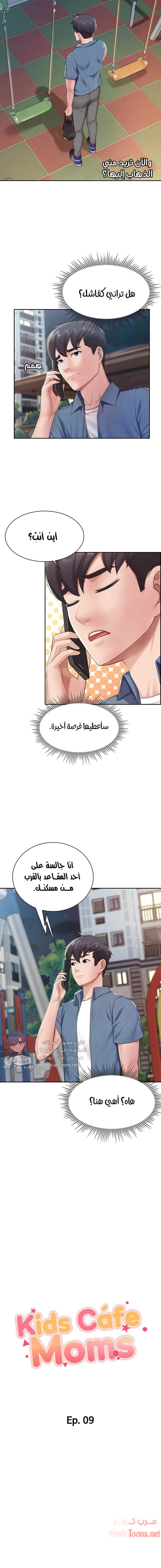 مقهى الأمهات - 9 - 65329efdaaabc.webp