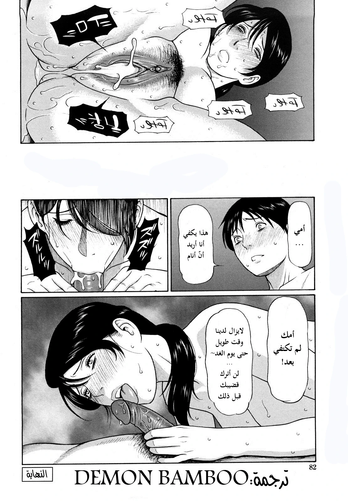 ملاطفة أمي العاهرة - 1 - 64f9595710e0d.webp