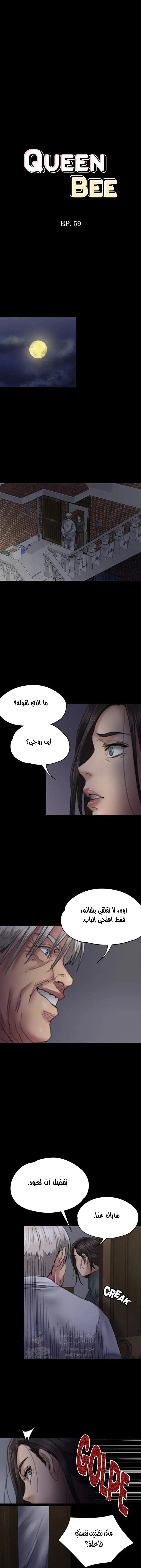 ملكة النحل - 59 - 652fea7684599.webp