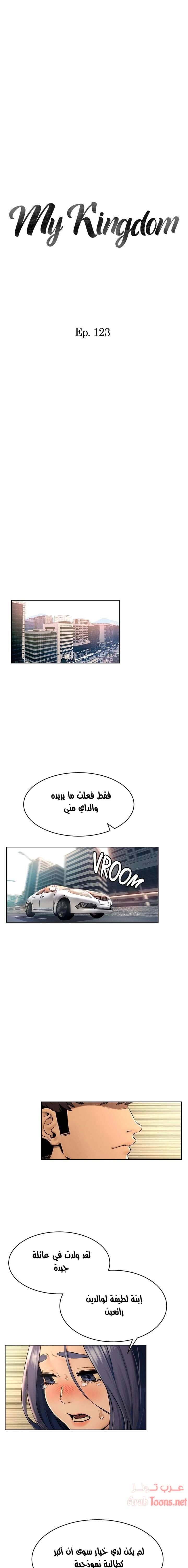 مملكتي - 123 - 652d6b2f171d0.webp