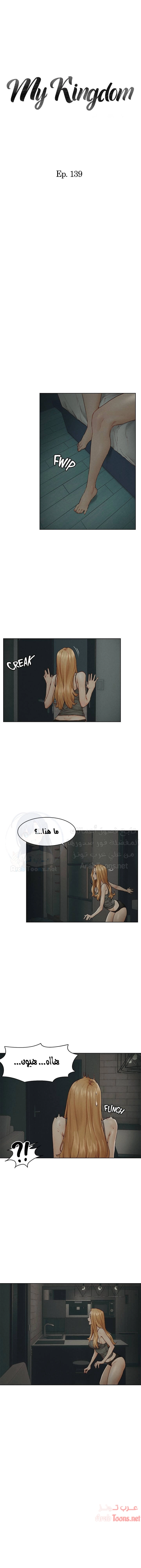 مملكتي - 139 - 652d6ba7d1551.webp