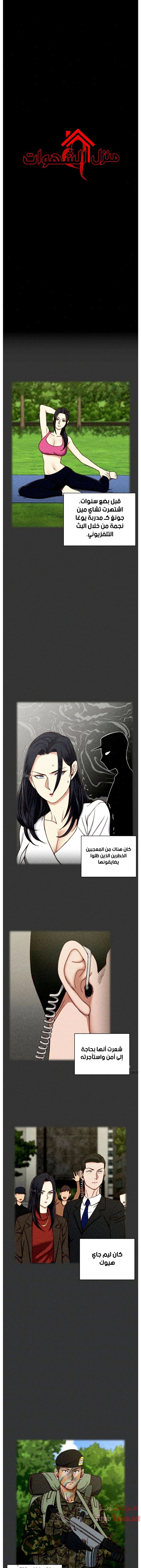 منزل الشهوات - 100 - 652e8931287e4.webp