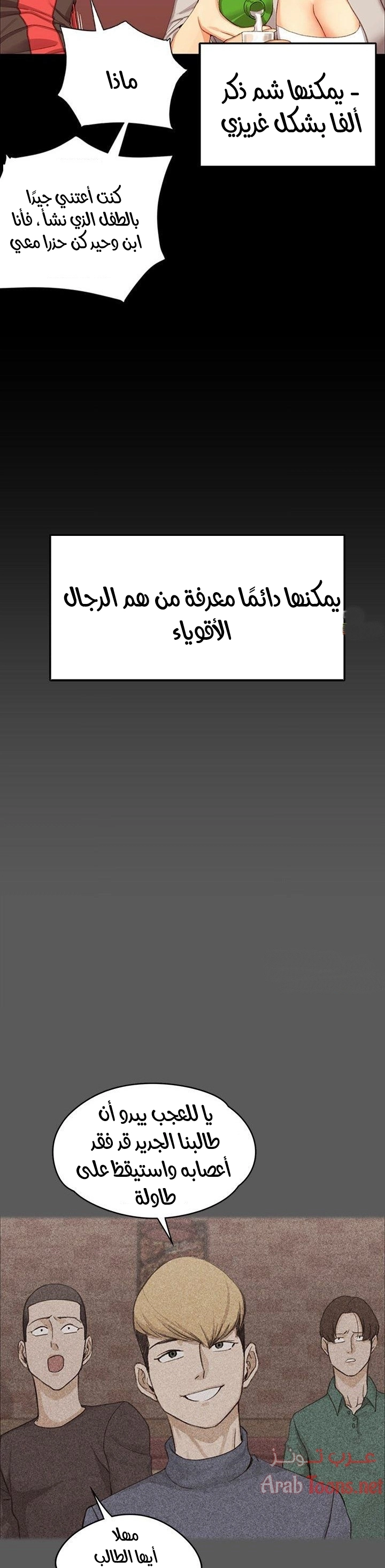 منزل الشهوات - 13 - 652e83df3086d.webp