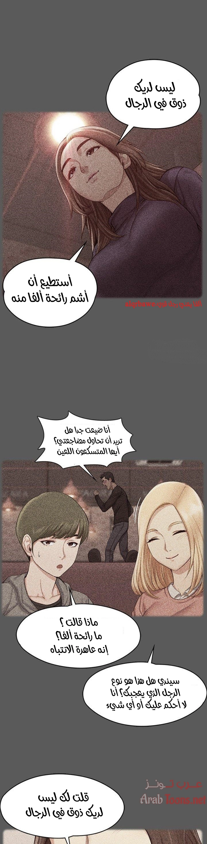 منزل الشهوات - 13 - 652e83e156bf4.webp