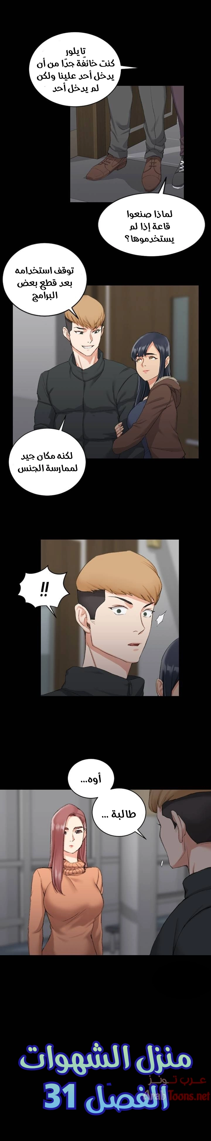 منزل الشهوات - 31 - 652e847ab4654.webp