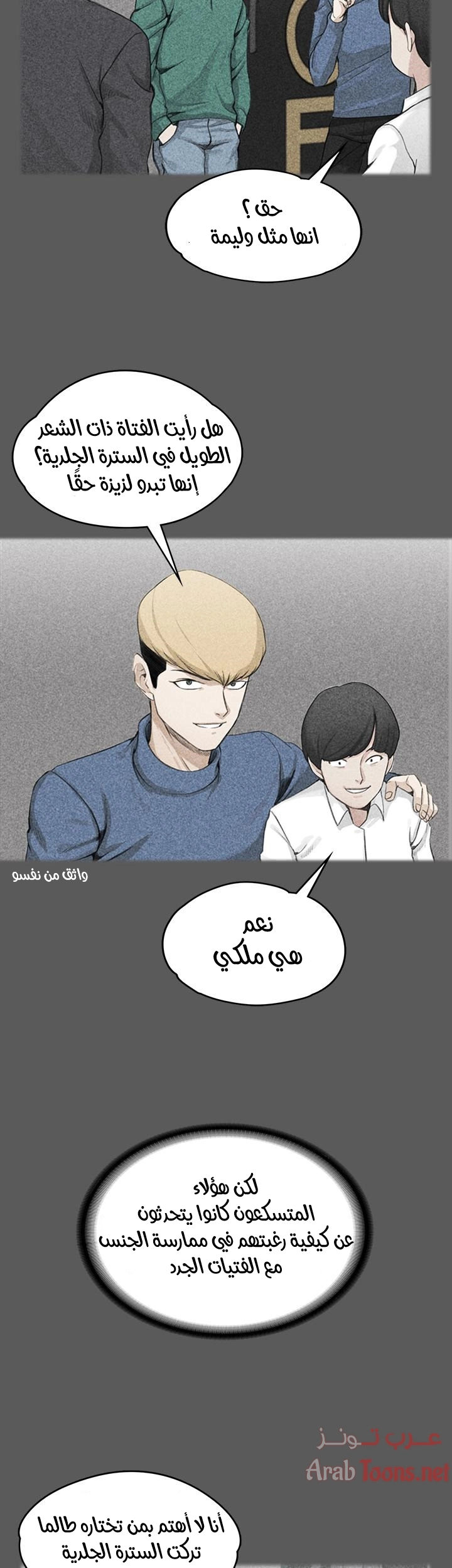 منزل الشهوات - 4 - 652e8387a11ef.webp
