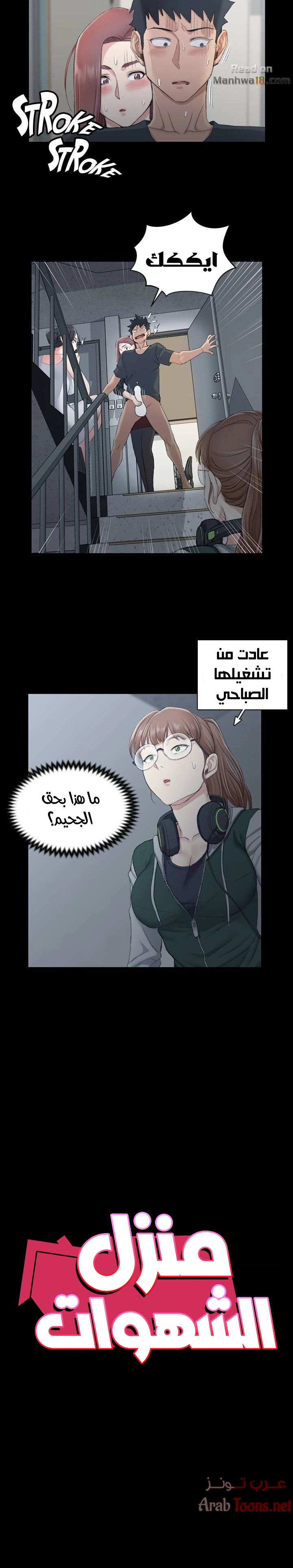 منزل الشهوات - 45 - 652e84ecdb38c.webp