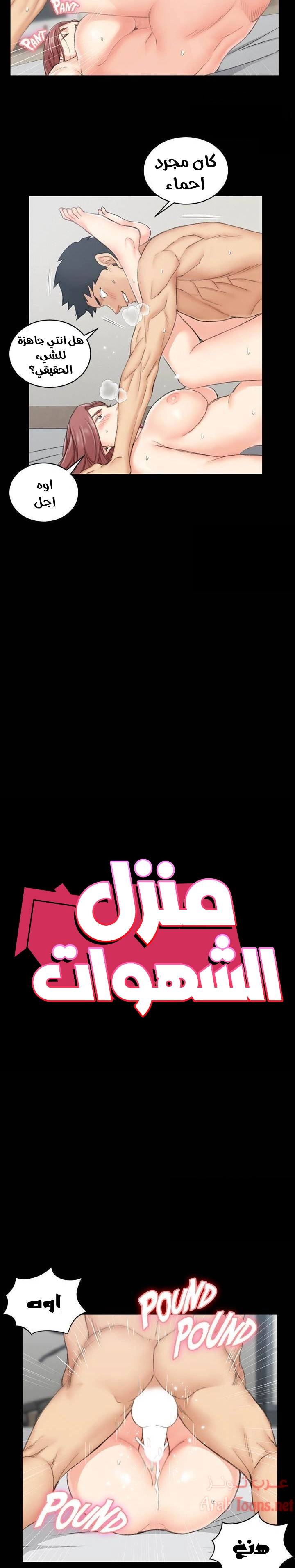 منزل الشهوات - 48 - 652e84faea10e.webp