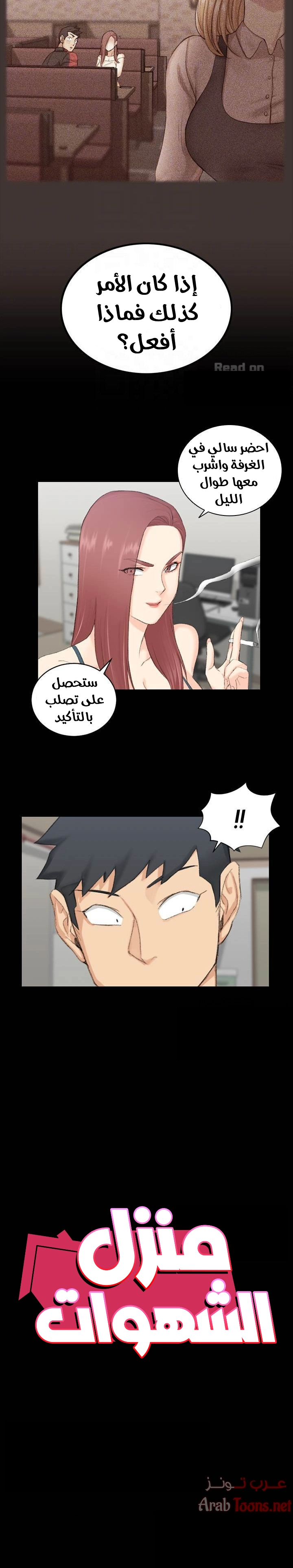 منزل الشهوات - 48 - 652e8502dccd0.webp