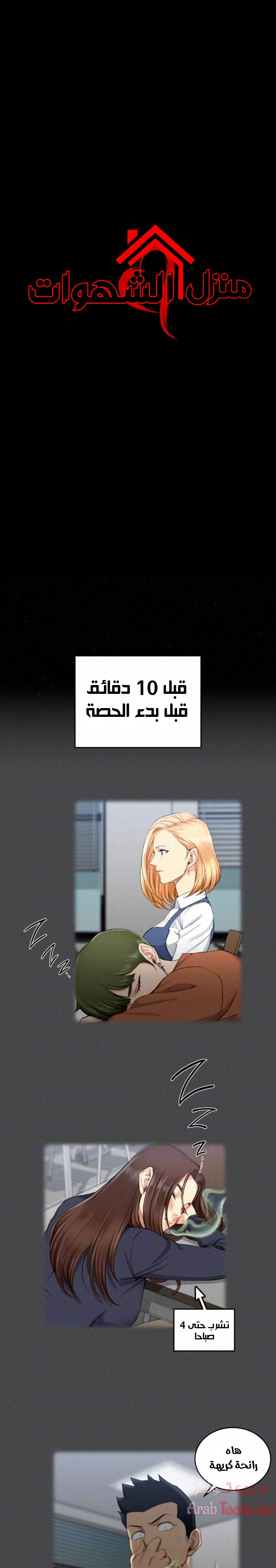 منزل الشهوات - 50 - 652e850aa4a75.webp