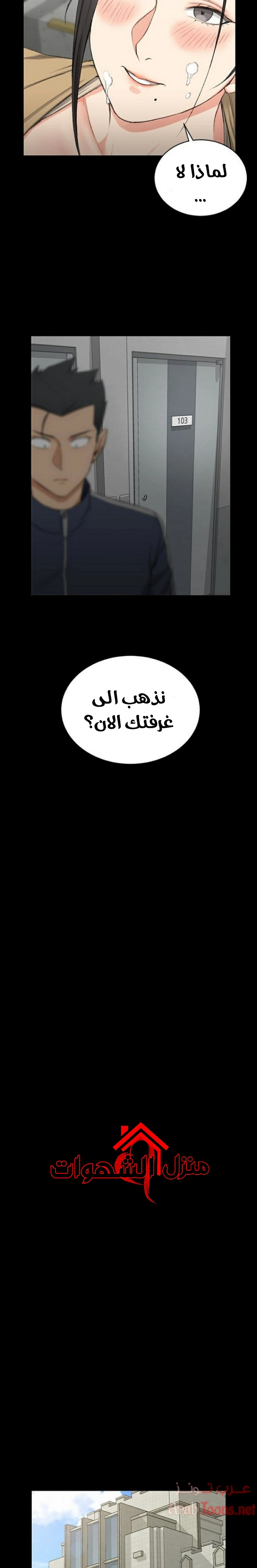 منزل الشهوات - 52 - 652e851a3c4b7.webp