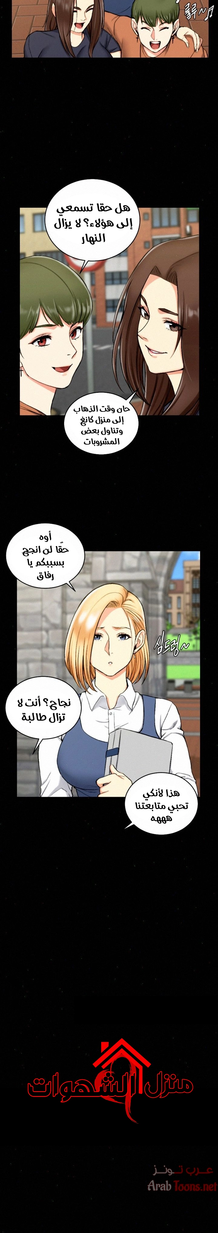 منزل الشهوات - 53 - 652e8528cf0bf.webp