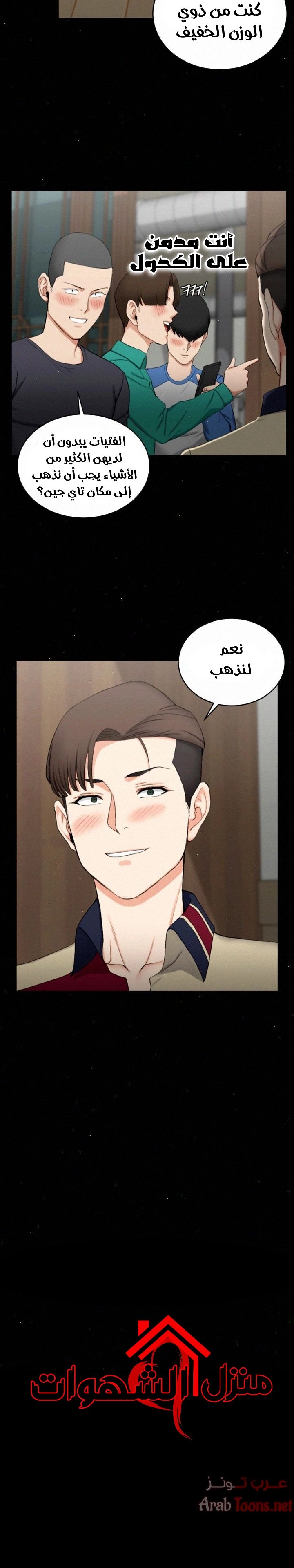 منزل الشهوات - 55 - 652e853961a6c.webp