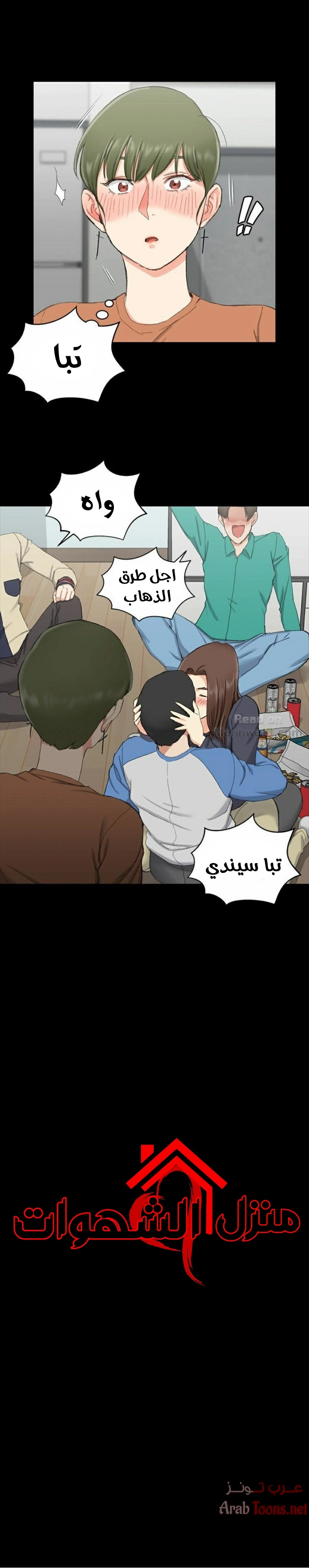 منزل الشهوات - 57 - 652e854862f4b.webp