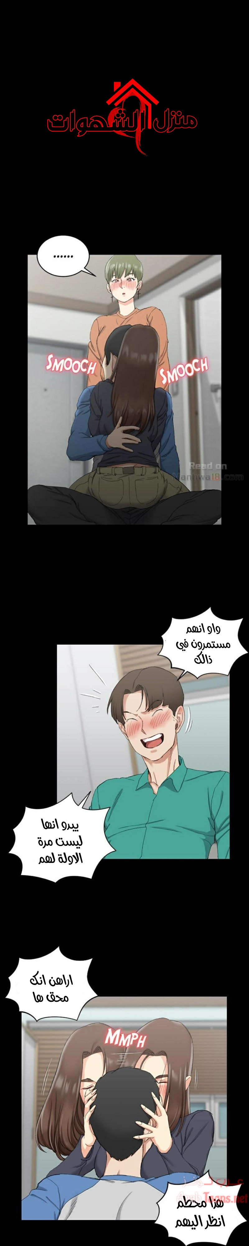 منزل الشهوات - 58 - 652e8548bbbb3.webp