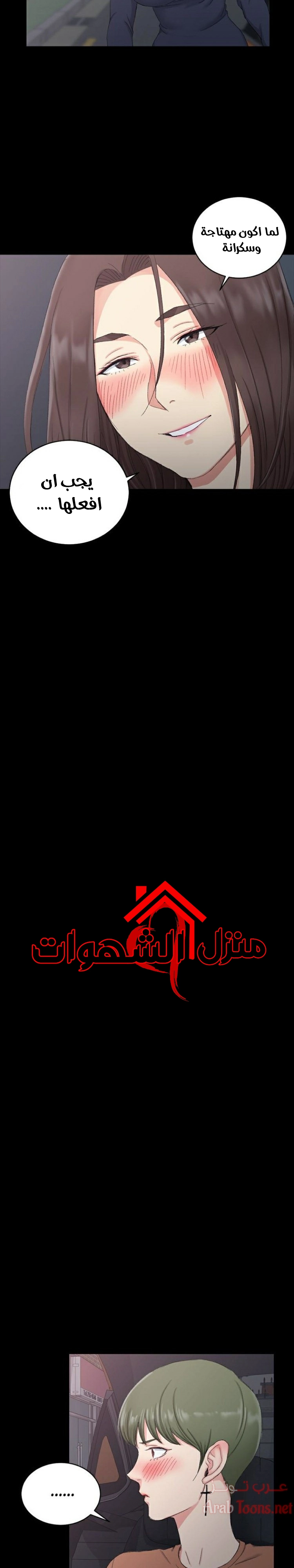 منزل الشهوات - 59 - 652e8550d2c0d.webp