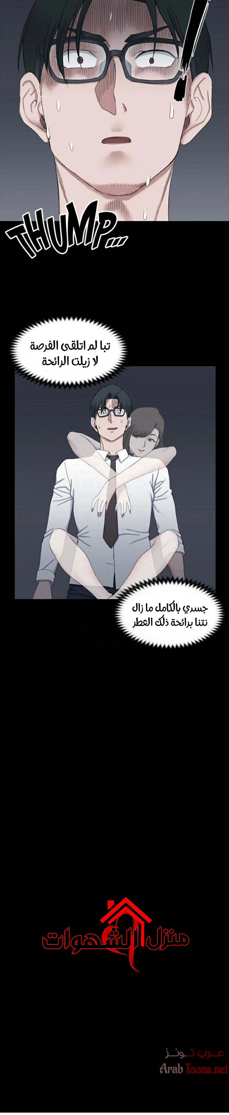 منزل الشهوات - 60 - 652e8560625c9.webp