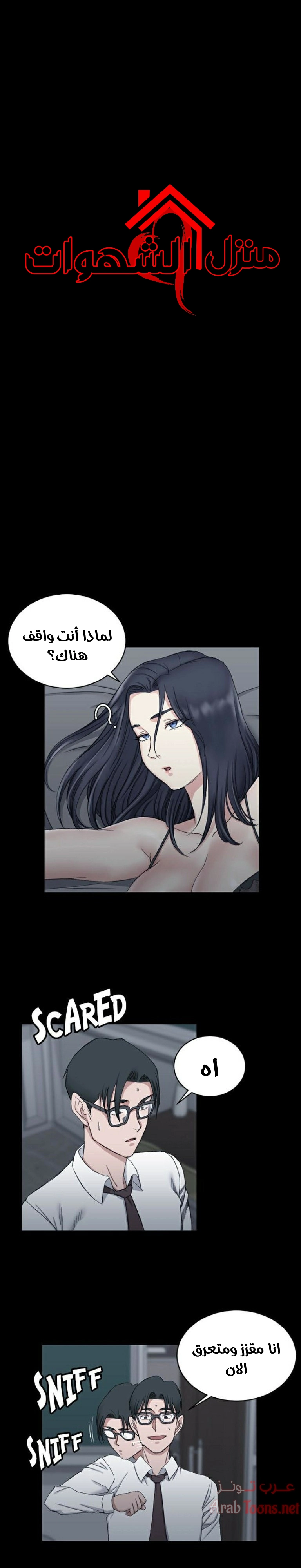 منزل الشهوات - 61 - 652e856175277.webp