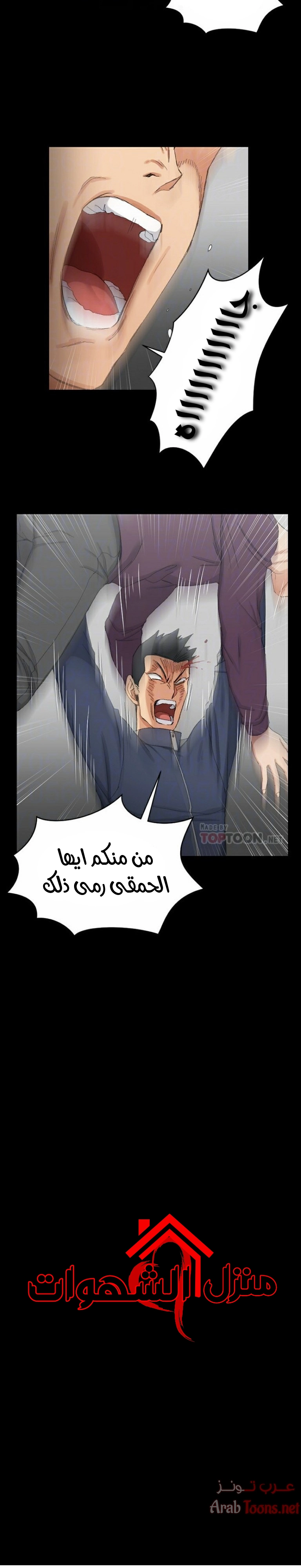 منزل الشهوات - 62 - 652e856f6de54.webp