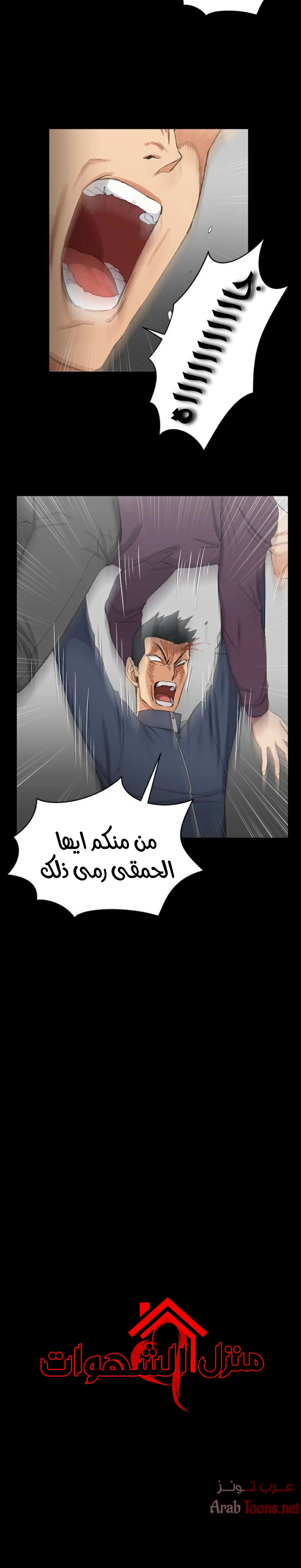 منزل الشهوات - 63 - 652e857015140.webp