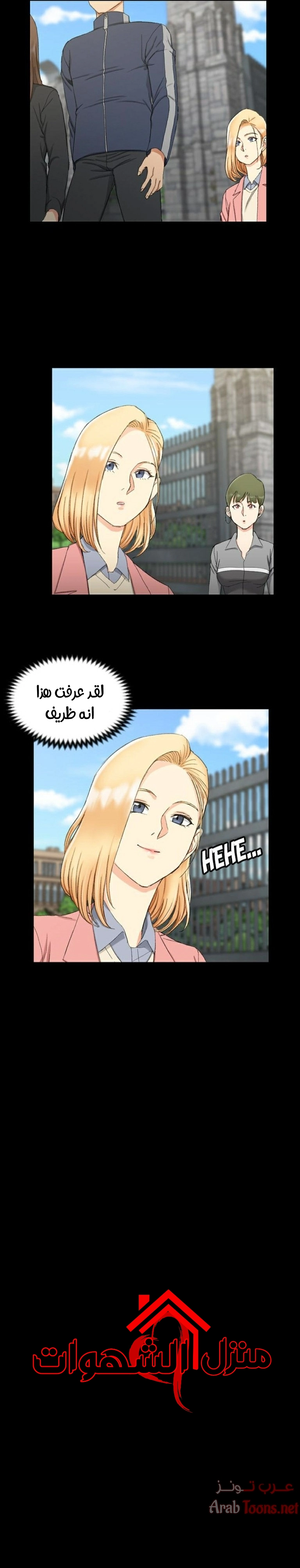 منزل الشهوات - 64 - 652e8577a349a.webp