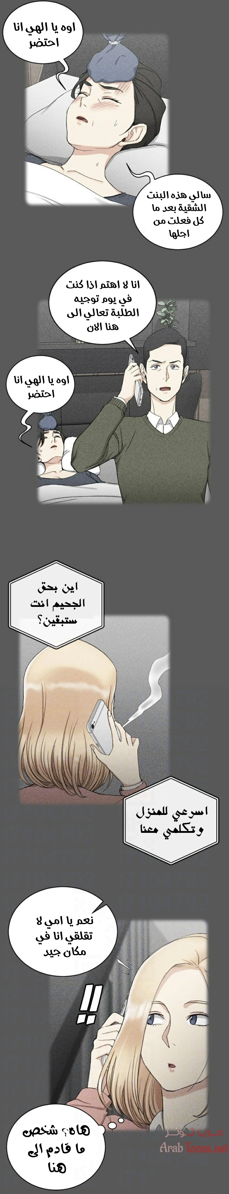 منزل الشهوات - 64 - 652e857beefb9.webp