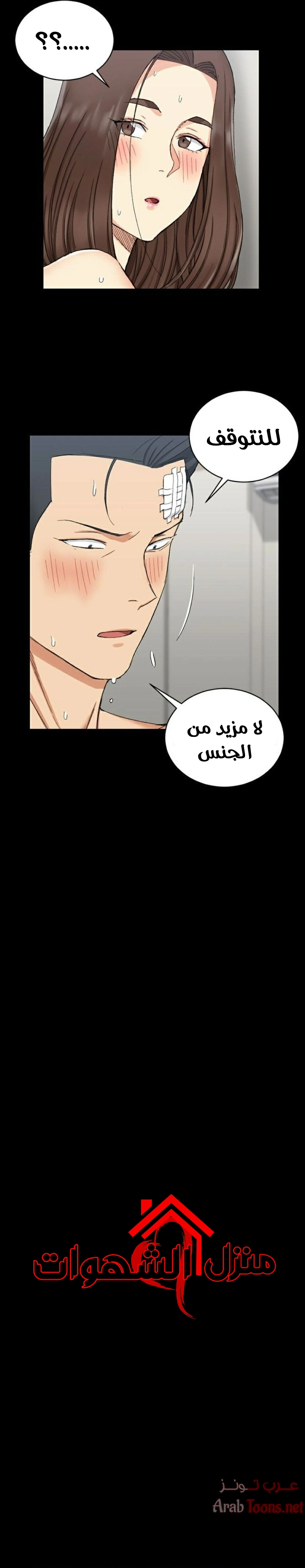 منزل الشهوات - 65 - 652e85814e704.webp