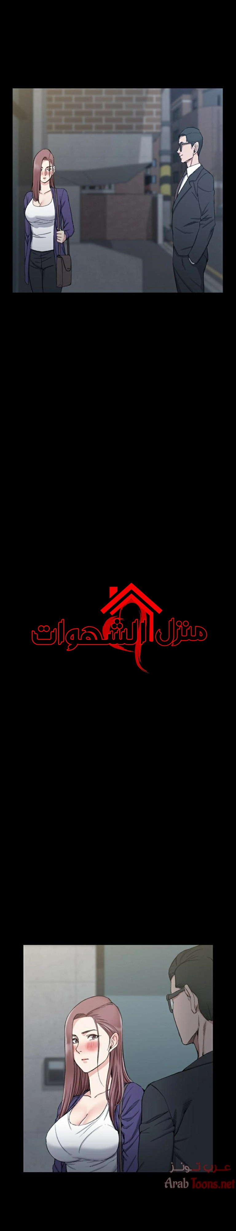 منزل الشهوات - 66 - 652e858946409.webp
