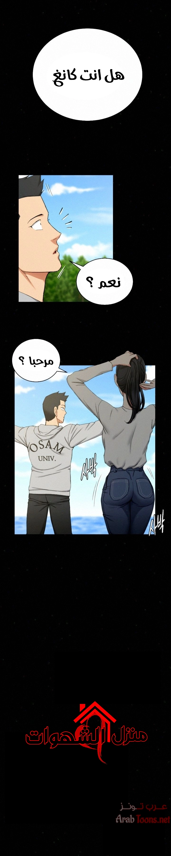 منزل الشهوات - 68 - 652e85a05a78e.webp