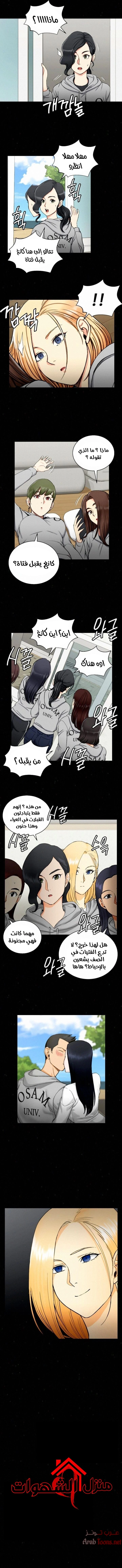 منزل الشهوات - 69 - 652e85a8c6a88.webp