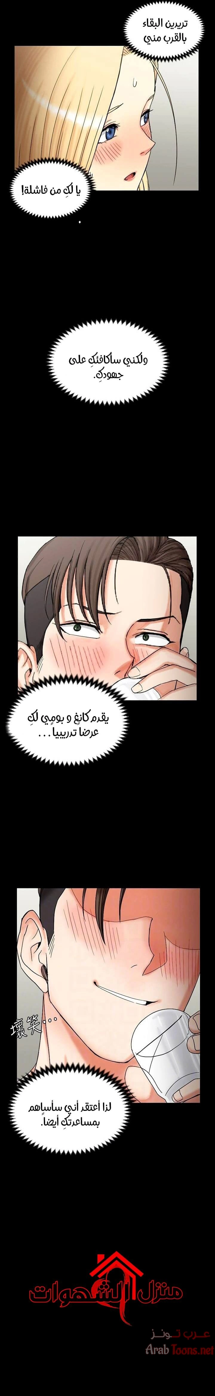 منزل الشهوات - 74 - 652e85ceddc2f.webp