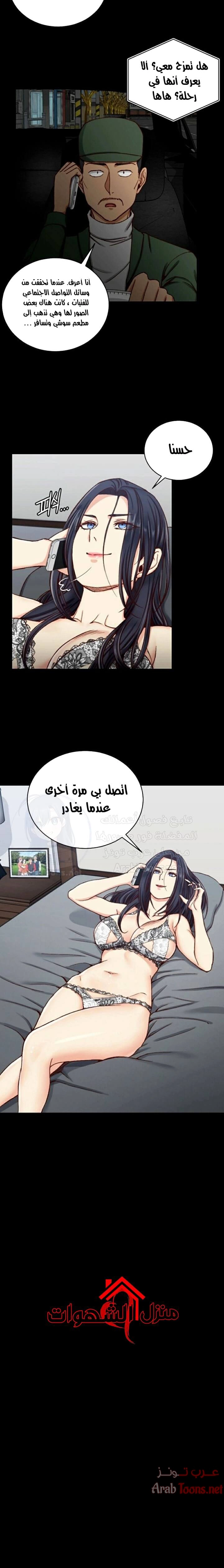 منزل الشهوات - 88 - 652e88d6e85d2.webp
