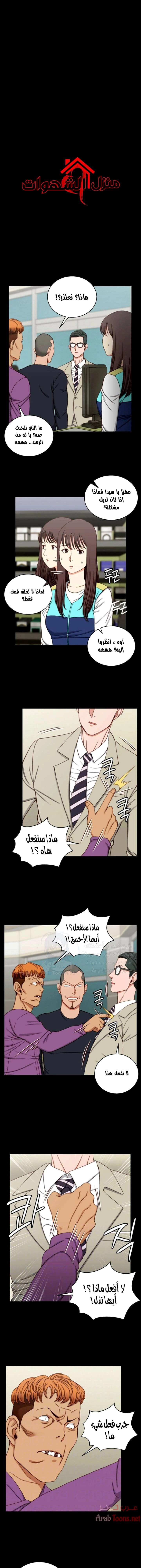 منزل الشهوات - 90 - 652e88df03803.webp